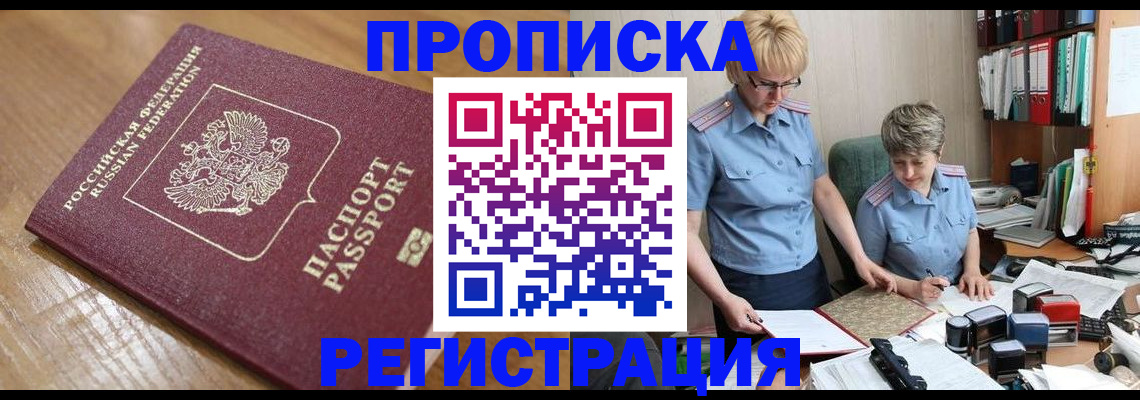 прописка в Октябрьском